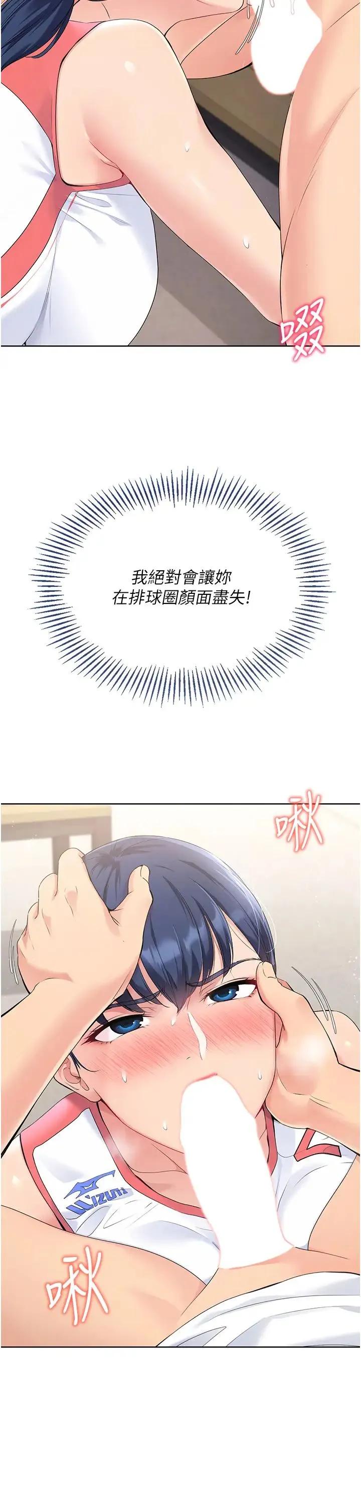 Setup!排球少女 第5话-赌上职业生涯的口交 第19页