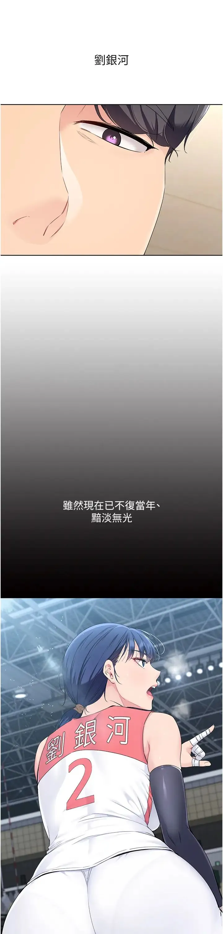 Setup!排球少女 第5话-赌上职业生涯的口交 第9页