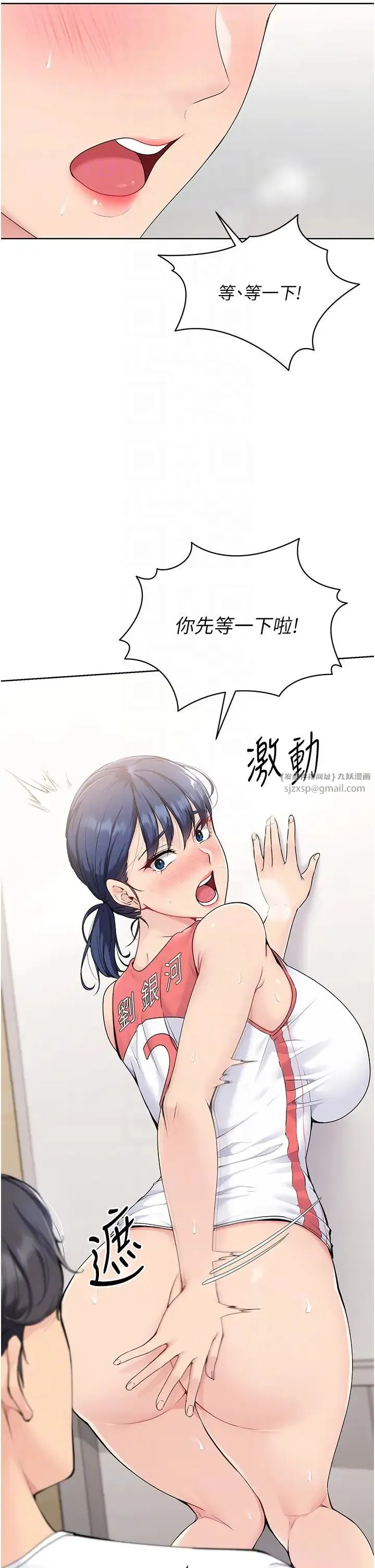Setup!排球少女 第5话-赌上职业生涯的口交 第30页