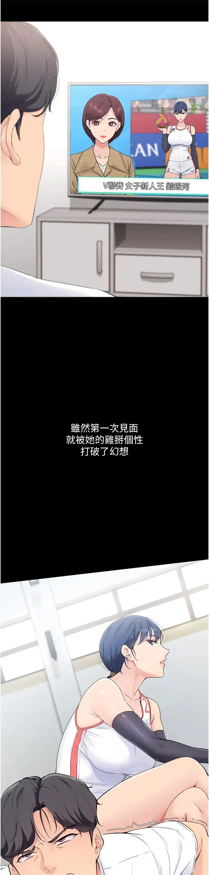 Setup!排球少女 第5话-赌上职业生涯的口交 第12页