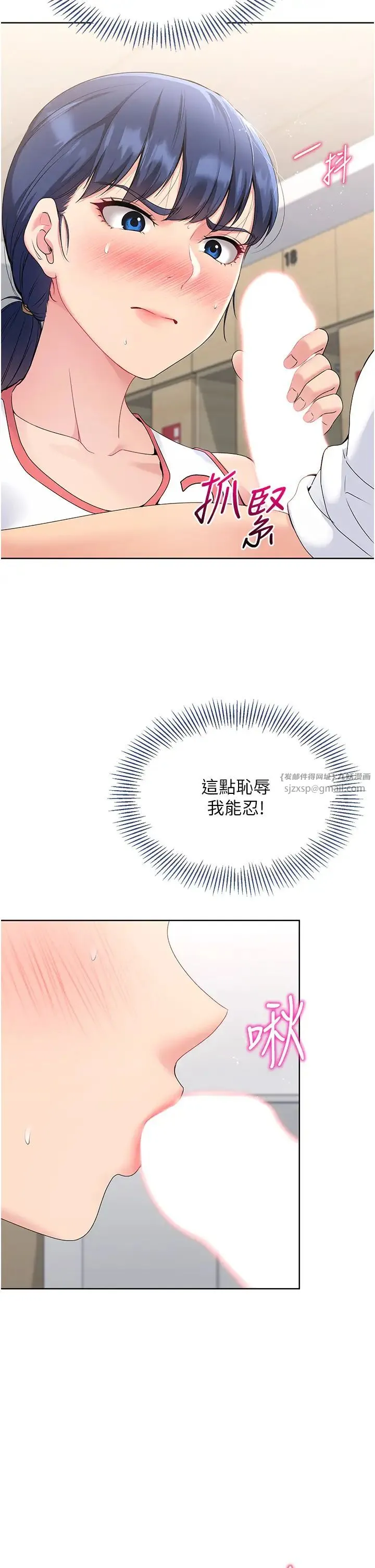 Setup!排球少女 第5话-赌上职业生涯的口交 第7页