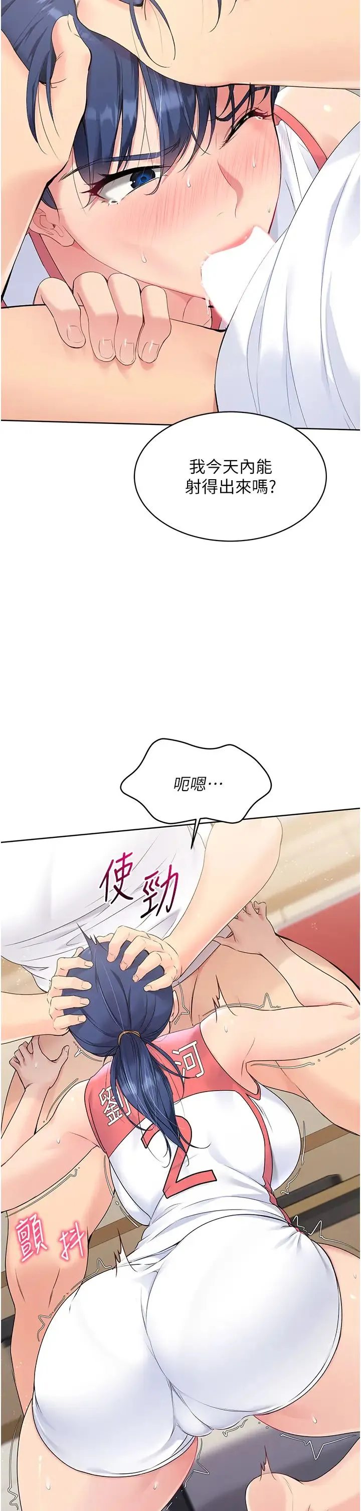 Setup!排球少女 第5话-赌上职业生涯的口交 第21页
