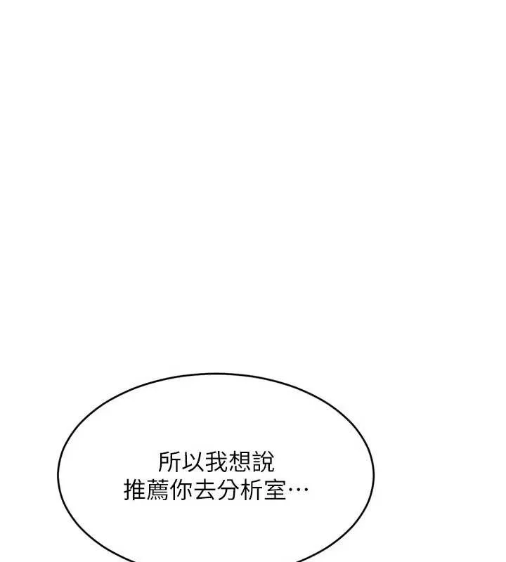 Setup!排球少女 第81話-我不會辜負妳的期望 第36页