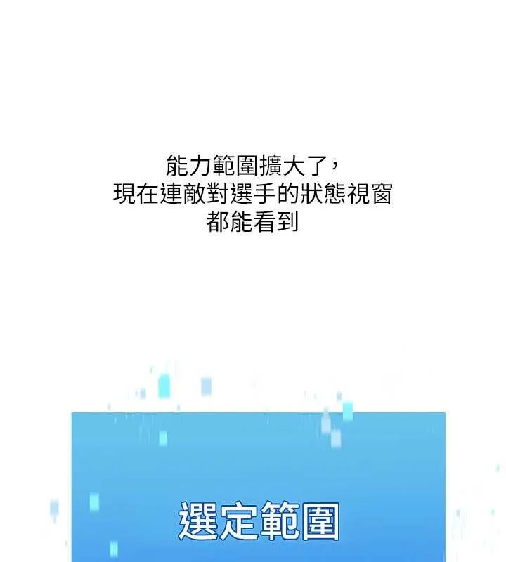 Setup!排球少女 第81話-我不會辜負妳的期望 第159页