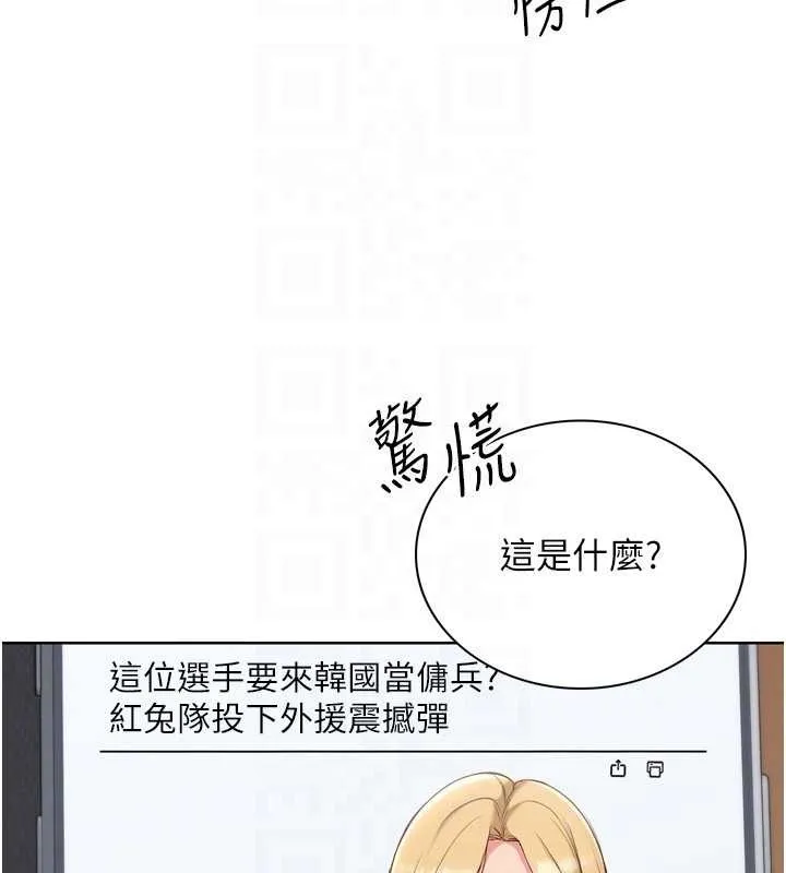 Setup!排球少女 第81話-我不會辜負妳的期望 第96页