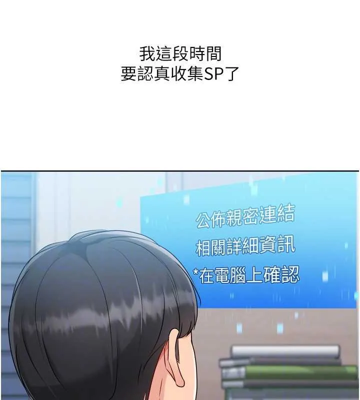Setup!排球少女 第81話-我不會辜負妳的期望 第168页