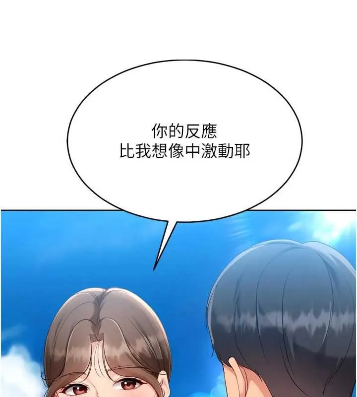 Setup!排球少女 第81話-我不會辜負妳的期望 第22页
