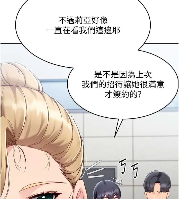 Setup!排球少女 第81話-我不會辜負妳的期望 第118页