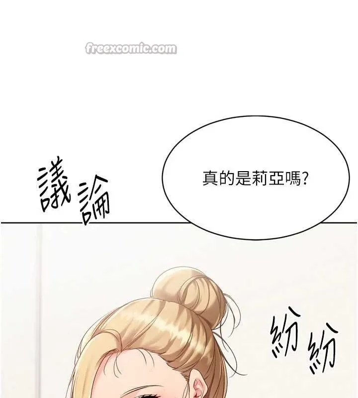 Setup!排球少女 第81話-我不會辜負妳的期望 第111页