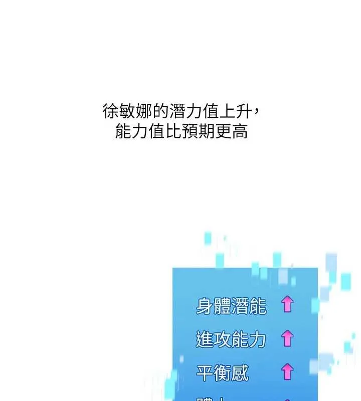 Setup!排球少女 第81話-我不會辜負妳的期望 第77页