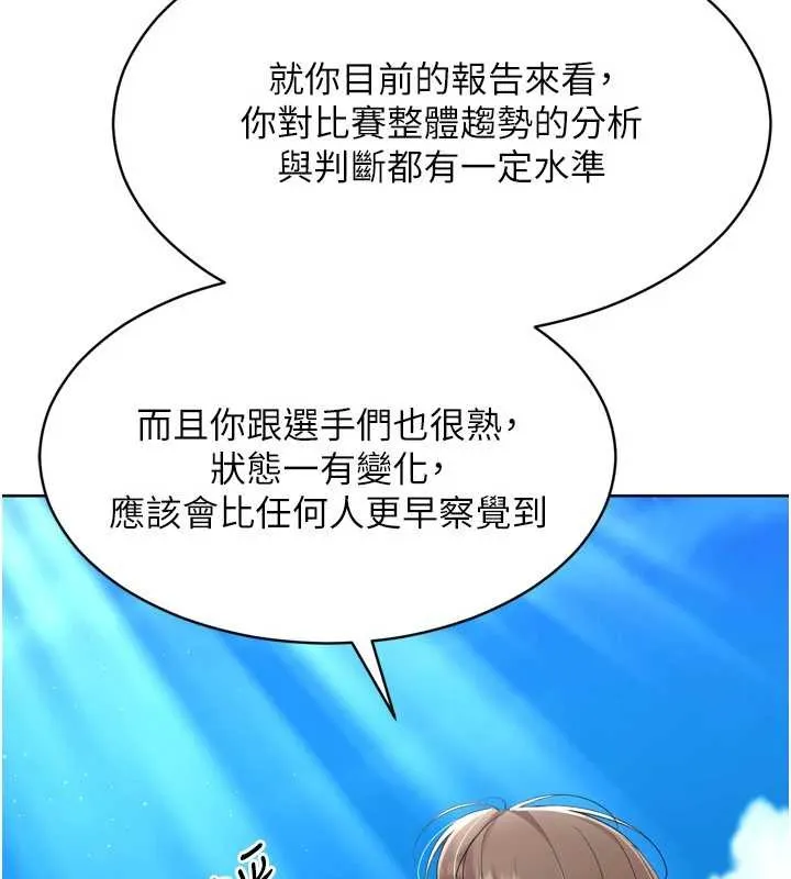 Setup!排球少女 第81話-我不會辜負妳的期望 第34页