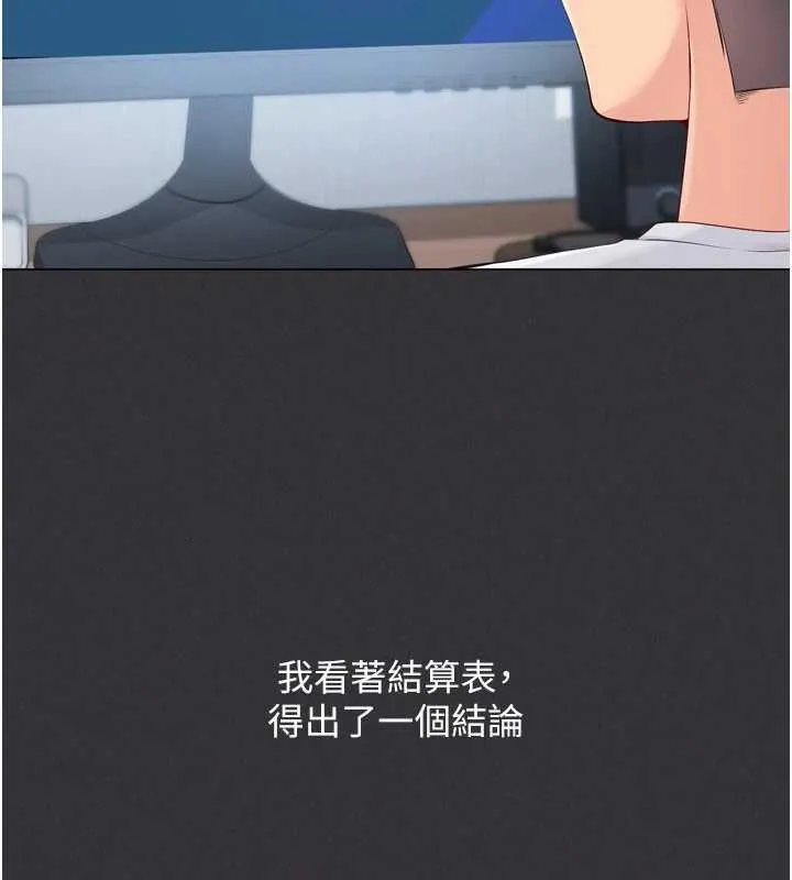 Setup!排球少女 第81話-我不會辜負妳的期望 第47页