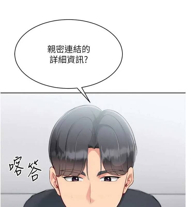 Setup!排球少女 第81話-我不會辜負妳的期望 第171页
