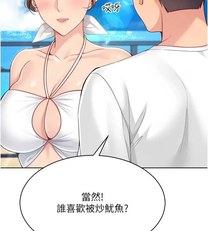 Setup!排球少女 第81話-我不會辜負妳的期望 第23页