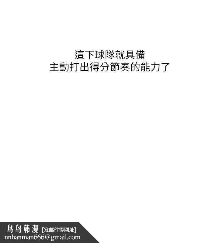 Setup!排球少女 第81話-我不會辜負妳的期望 第90页