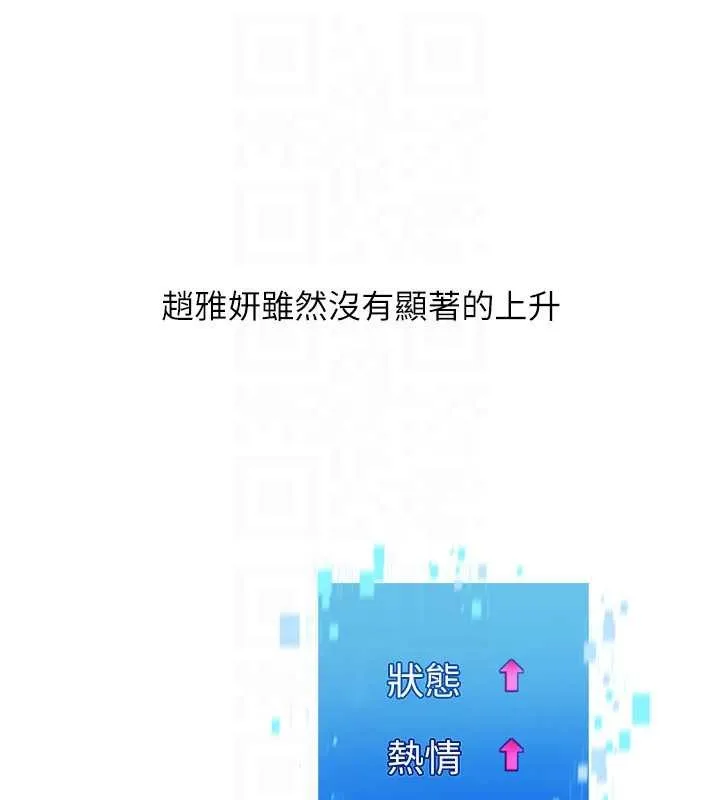 Setup!排球少女 第81話-我不會辜負妳的期望 第74页