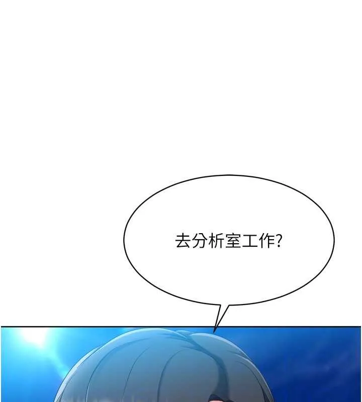 Setup!排球少女 第81話-我不會辜負妳的期望 第32页