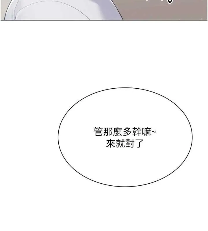Setup!排球少女 第81話-我不會辜負妳的期望 第131页