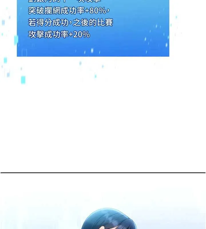Setup!排球少女 第81話-我不會辜負妳的期望 第86页