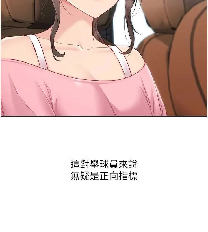 Setup!排球少女 第81話-我不會辜負妳的期望 第72页