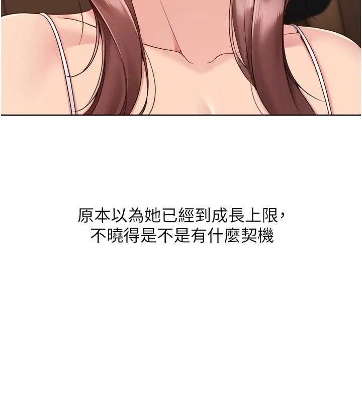 Setup!排球少女 第81話-我不會辜負妳的期望 第79页