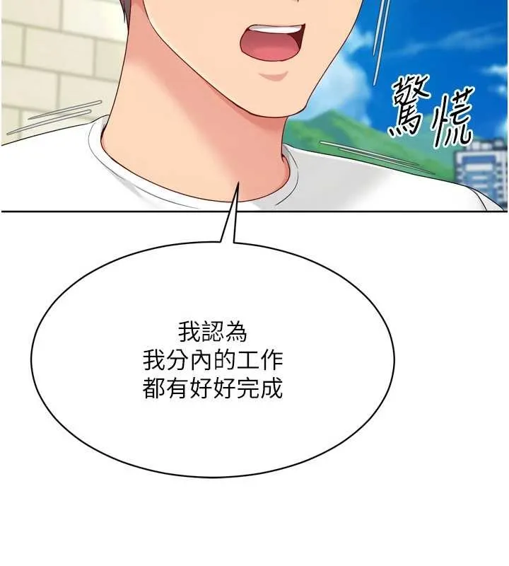 Setup!排球少女 第81話-我不會辜負妳的期望 第20页