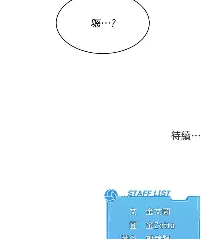 Setup!排球少女 第81話-我不會辜負妳的期望 第175页