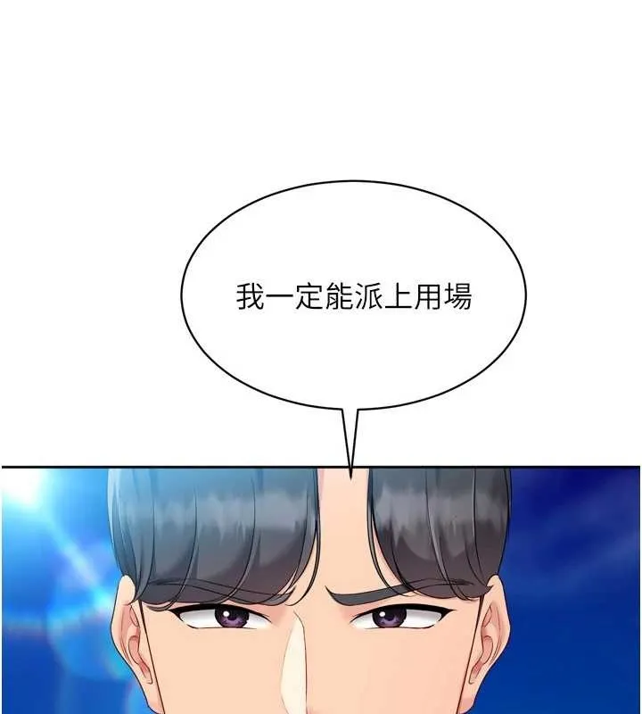 Setup!排球少女 第81話-我不會辜負妳的期望 第42页