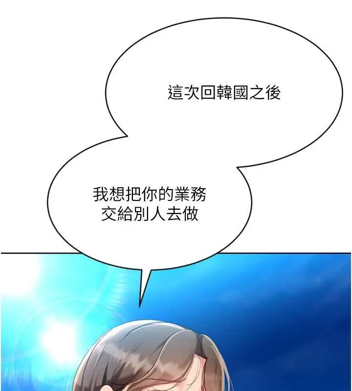 Setup!排球少女 第81話-我不會辜負妳的期望 第4页