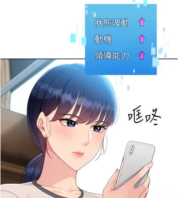 Setup!排球少女 第81話-我不會辜負妳的期望 第81页