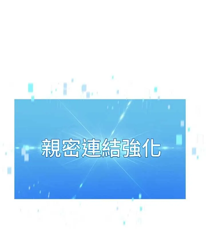 Setup!排球少女 第81話-我不會辜負妳的期望 第84页