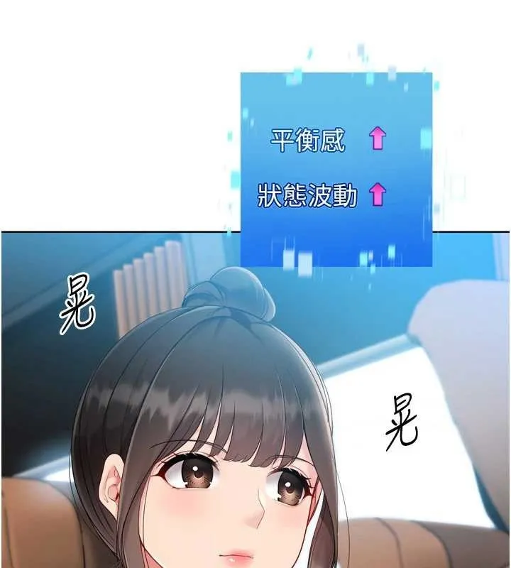 Setup!排球少女 第81話-我不會辜負妳的期望 第71页