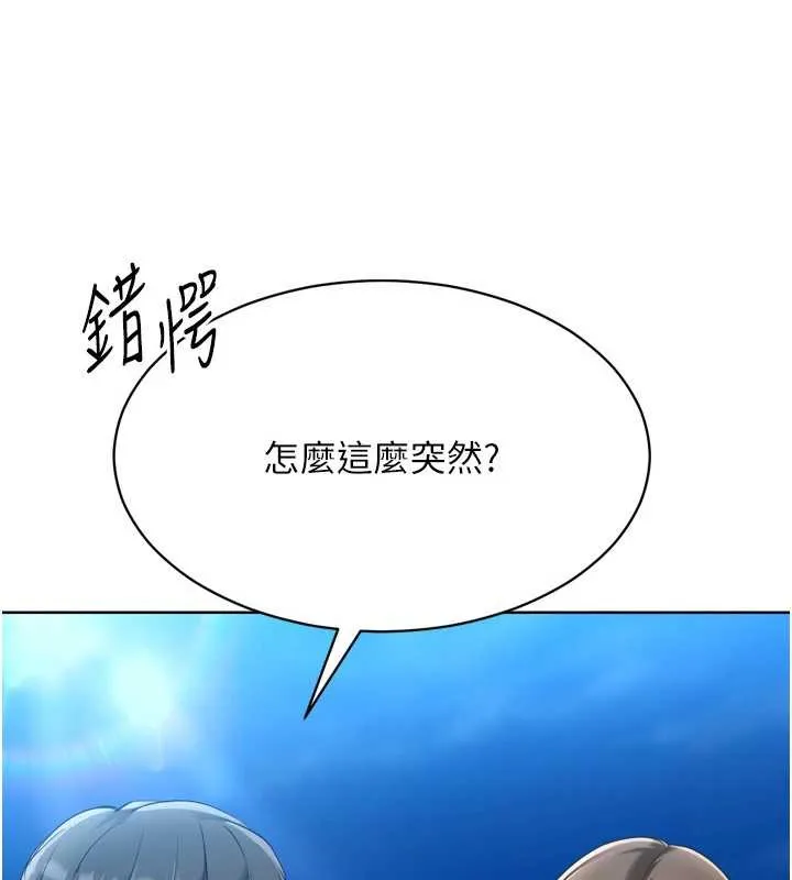 Setup!排球少女 第81話-我不會辜負妳的期望 第13页