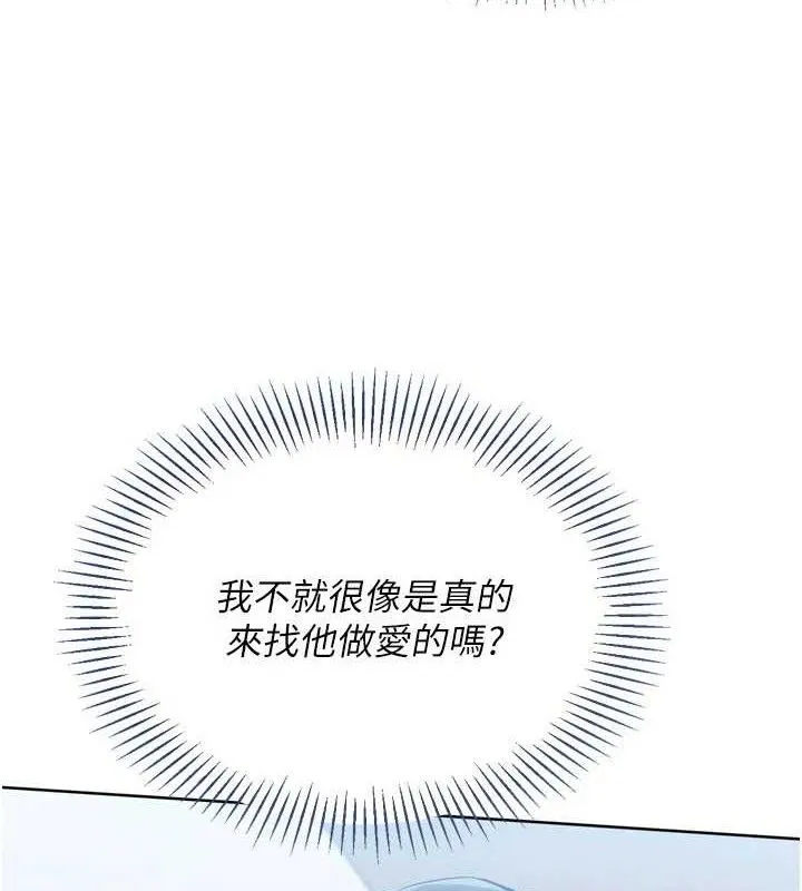 Setup!排球少女 第59話-射精VS高潮，69決勝負 第73页