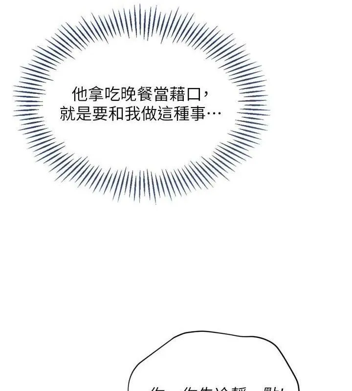Setup!排球少女 第59話-射精VS高潮，69決勝負 第16页