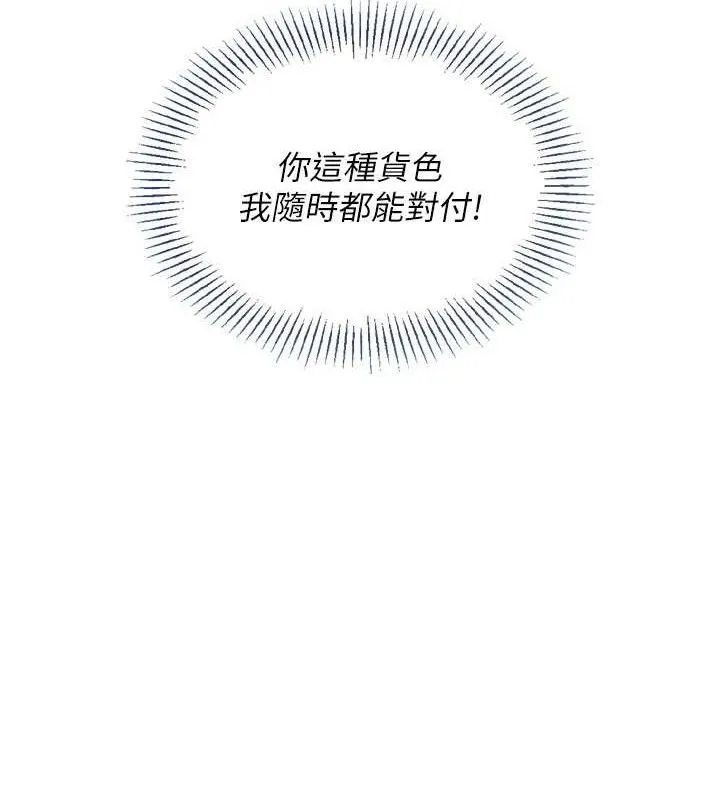 Setup!排球少女 第59話-射精VS高潮，69決勝負 第135页