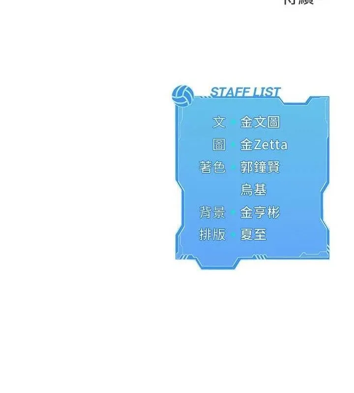 Setup!排球少女 第59話-射精VS高潮，69決勝負 第160页