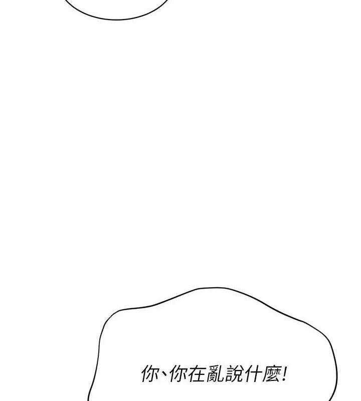 Setup!排球少女 第59話-射精VS高潮，69決勝負 第39页