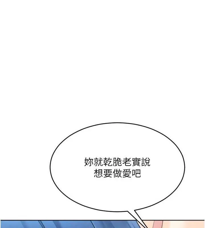 Setup!排球少女 第59話-射精VS高潮，69決勝負 第57页