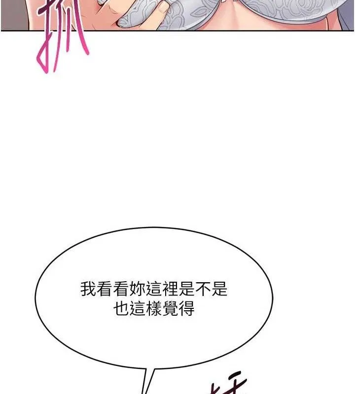 Setup!排球少女 第59話-射精VS高潮，69決勝負 第61页