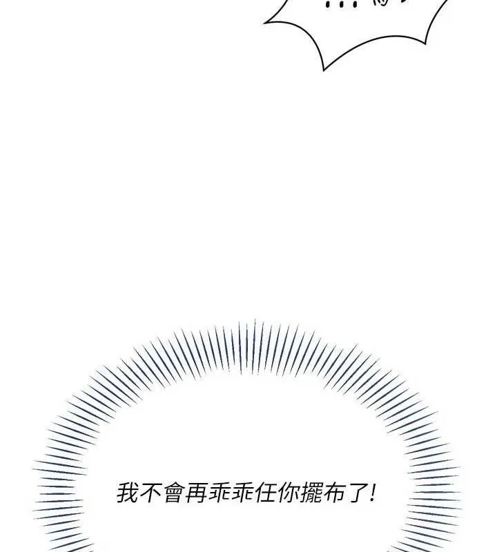 Setup!排球少女 第59話-射精VS高潮，69決勝負 第156页