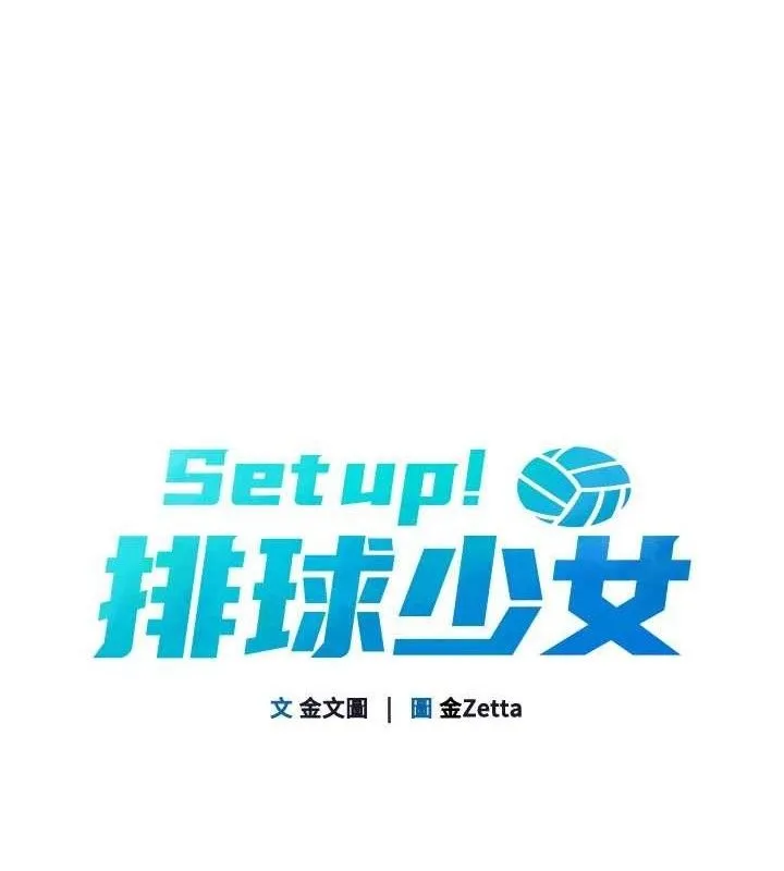 Setup!排球少女 第59話-射精VS高潮，69決勝負 第24页