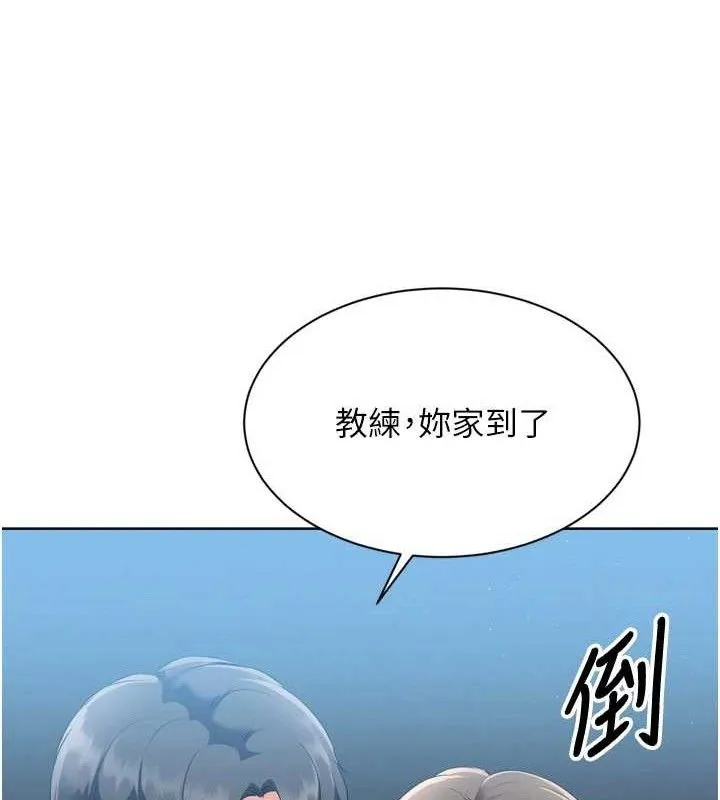 Setup!排球少女 第49話-留下來陪我過夜 第81页