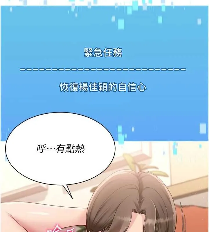 Setup!排球少女 第49話-留下來陪我過夜 第138页