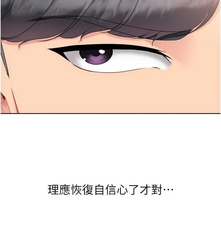 Setup!排球少女 第49話-留下來陪我過夜 第136页