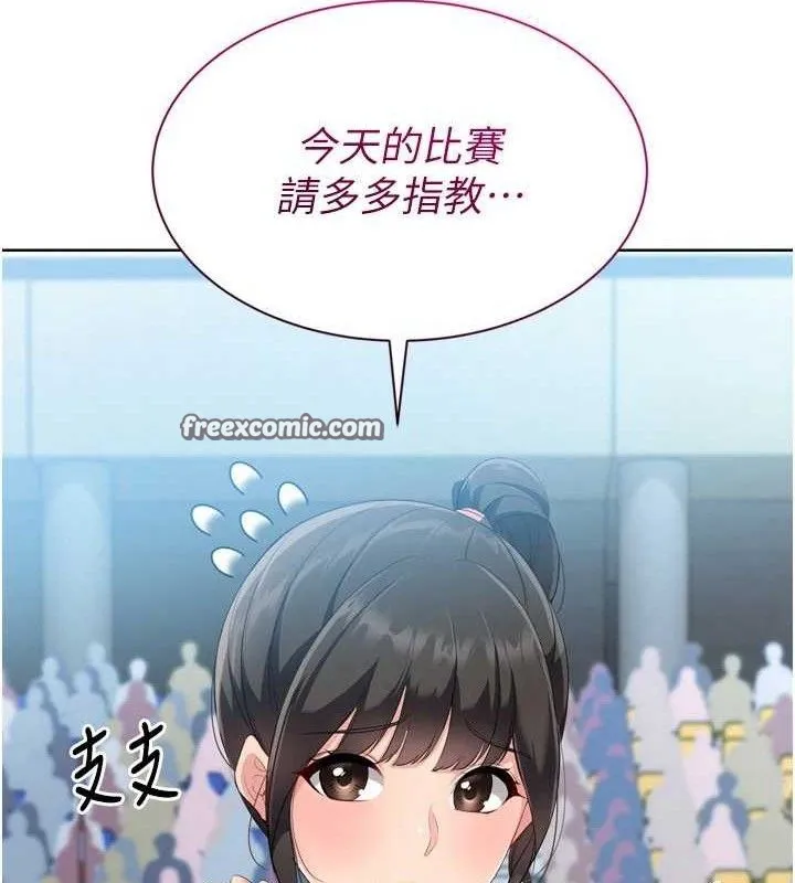 Setup!排球少女 第49話-留下來陪我過夜 第14页