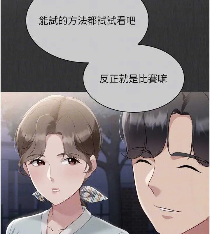 Setup!排球少女 第49話-留下來陪我過夜 第128页