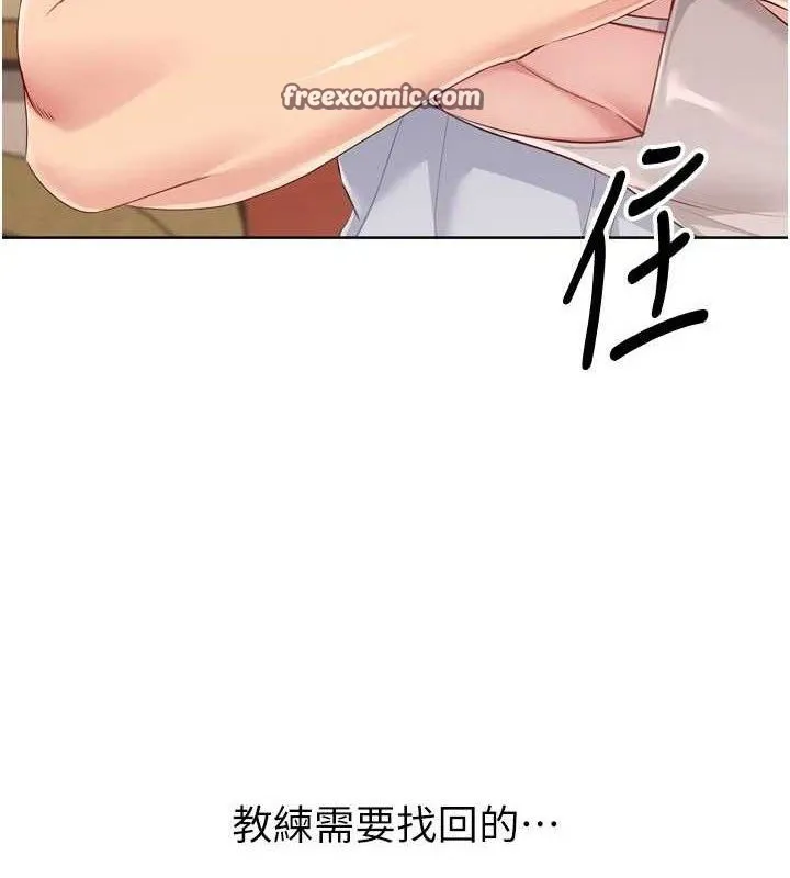 Setup!排球少女 第49話-留下來陪我過夜 第167页