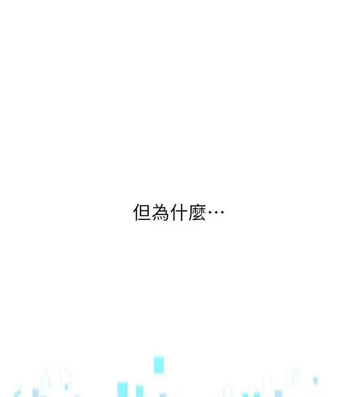 Setup!排球少女 第49話-留下來陪我過夜 第137页