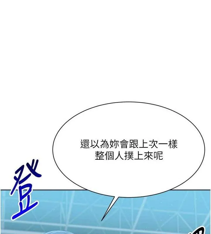 Setup!排球少女 第49話-留下來陪我過夜 第3页